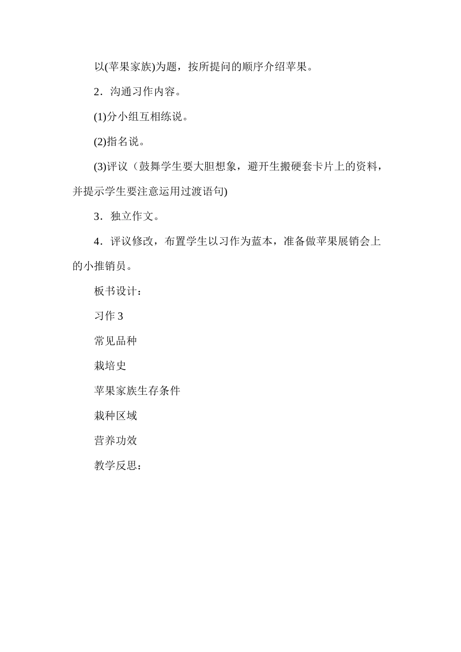 六年级语文教案——《习作3》教案1_第3页