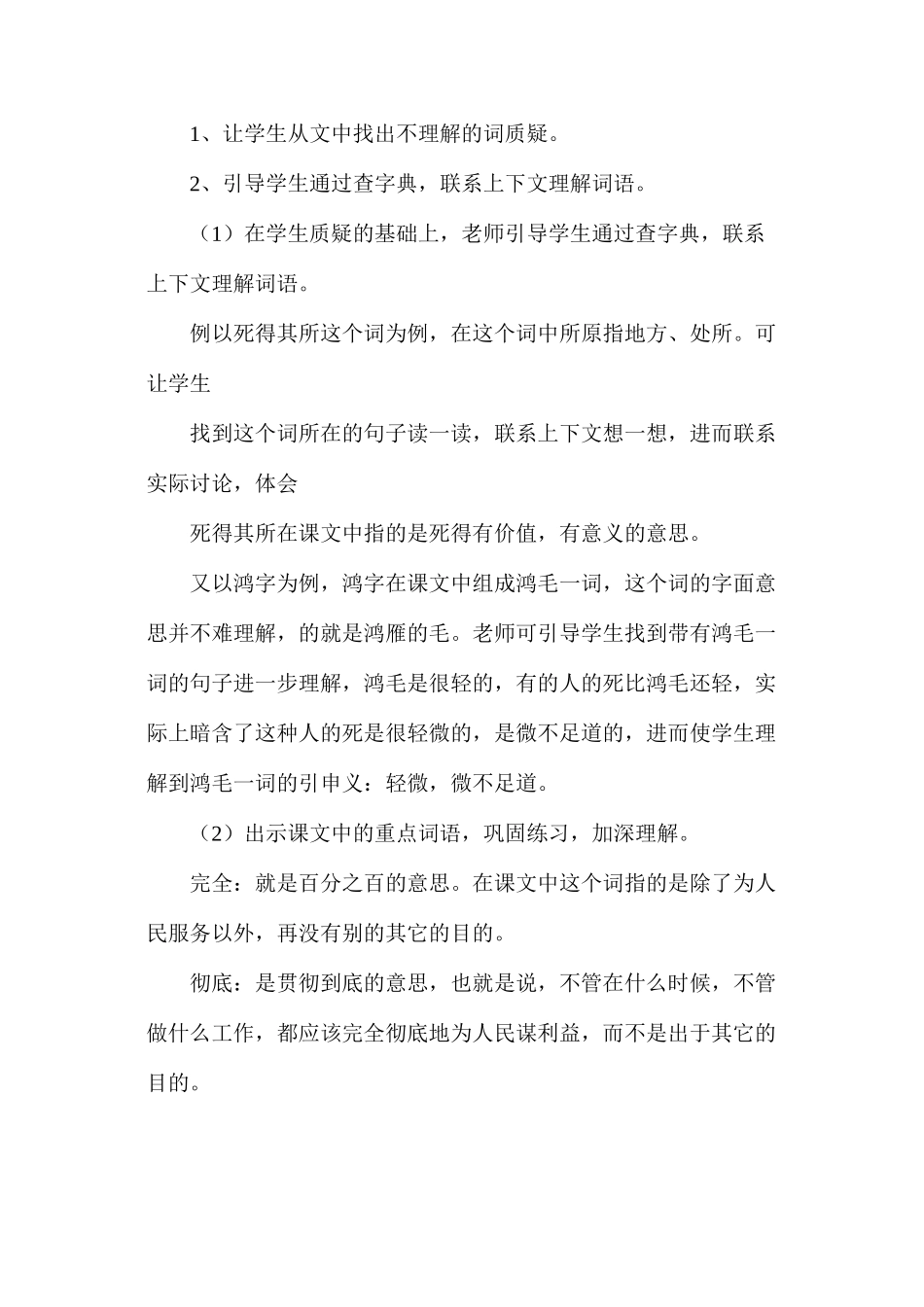 六年级语文教案——《为人民服务》简案1_第2页