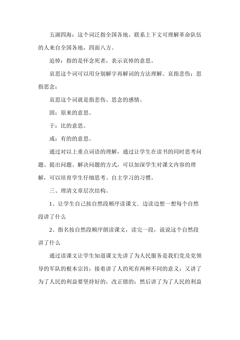 六年级语文教案——《为人民服务》简案1_第3页