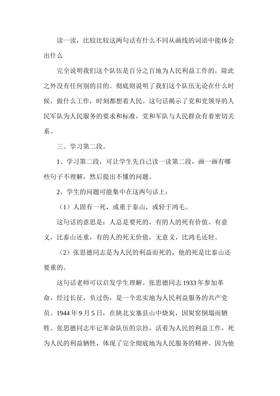 六年级语文教案——《为人民服务》简案2_第2页