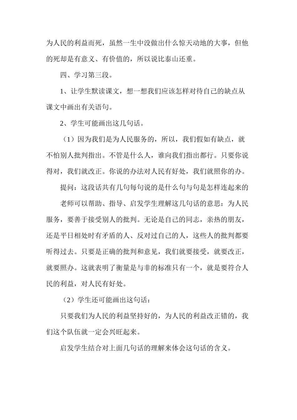六年级语文教案——《为人民服务》简案2_第3页