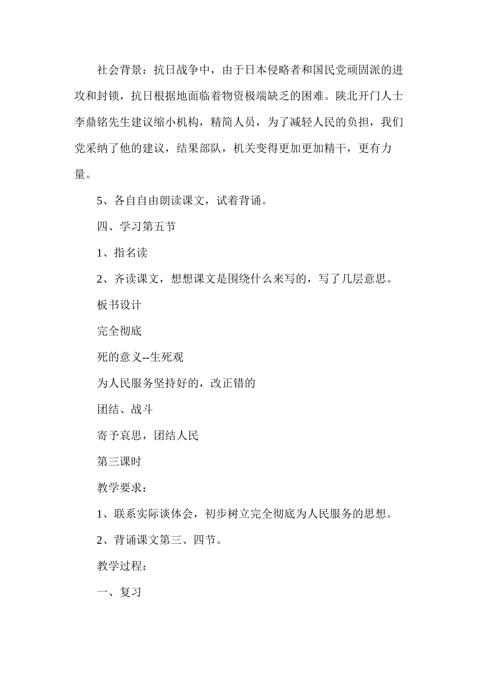 六年级语文教案——《为人民服务》教学设计2_第2页