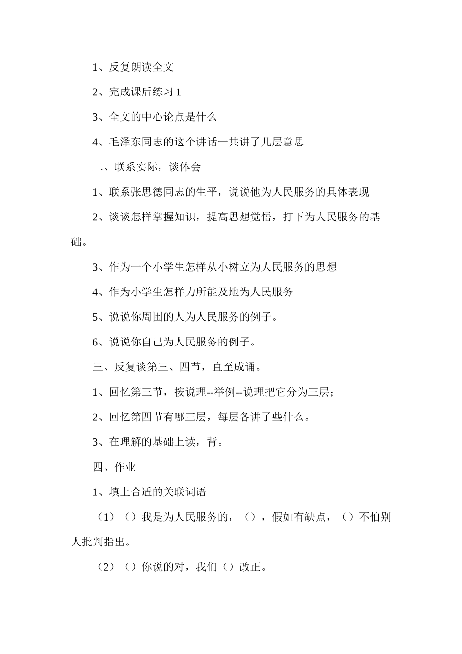 六年级语文教案——《为人民服务》教学设计2_第3页