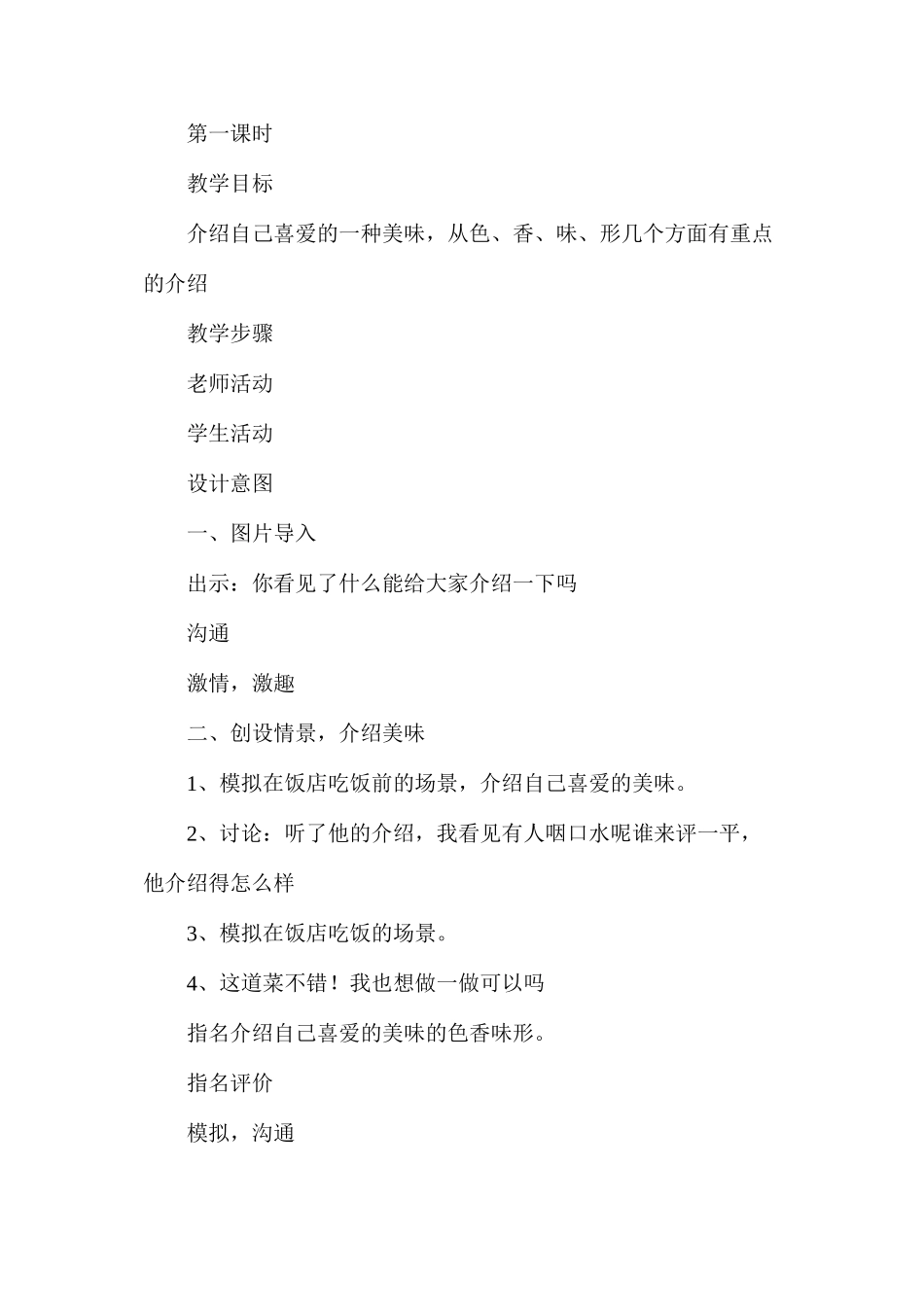 六年级语文教案——《习作3我喜欢的一种美味》_第2页