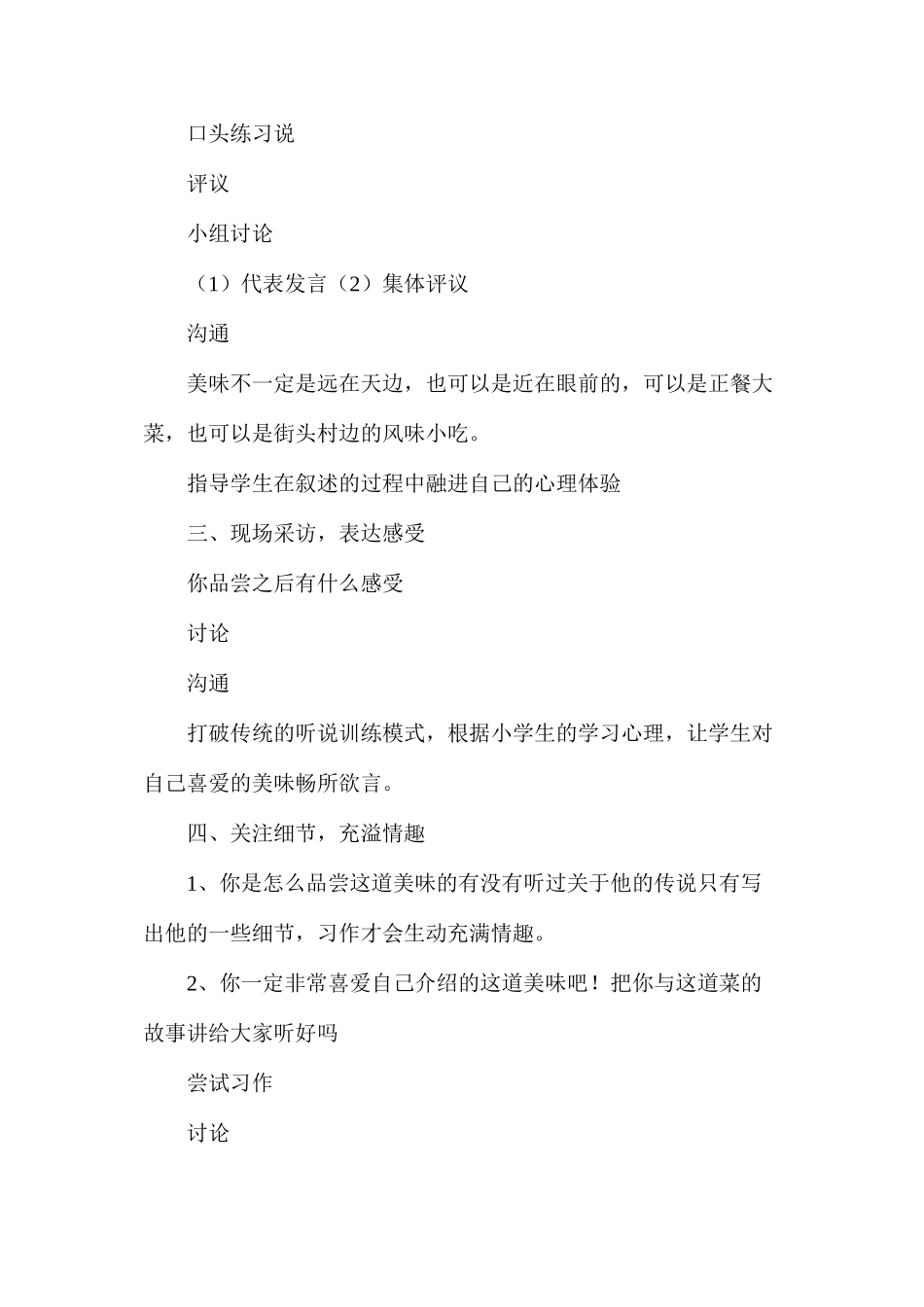 六年级语文教案——《习作3我喜欢的一种美味》_第3页
