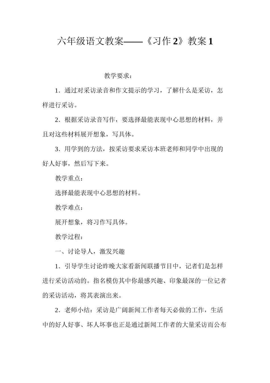 六年级语文教案——《习作2》教案1_第1页