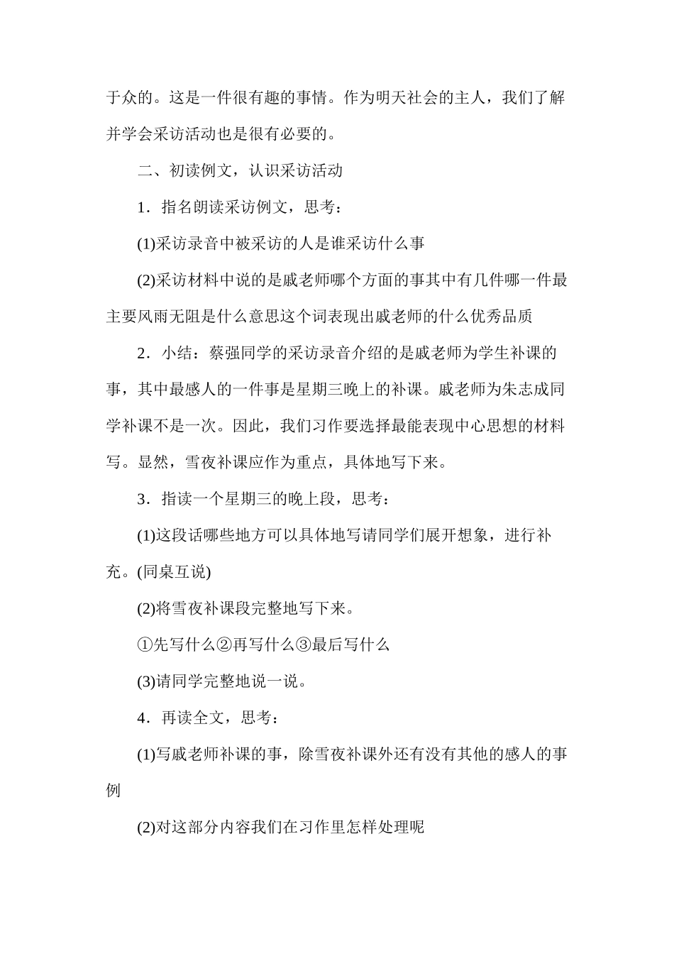 六年级语文教案——《习作2》教案1_第2页