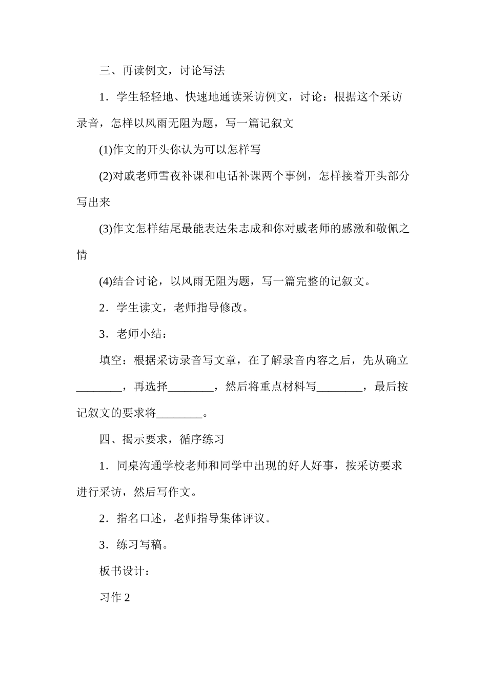 六年级语文教案——《习作2》教案1_第3页