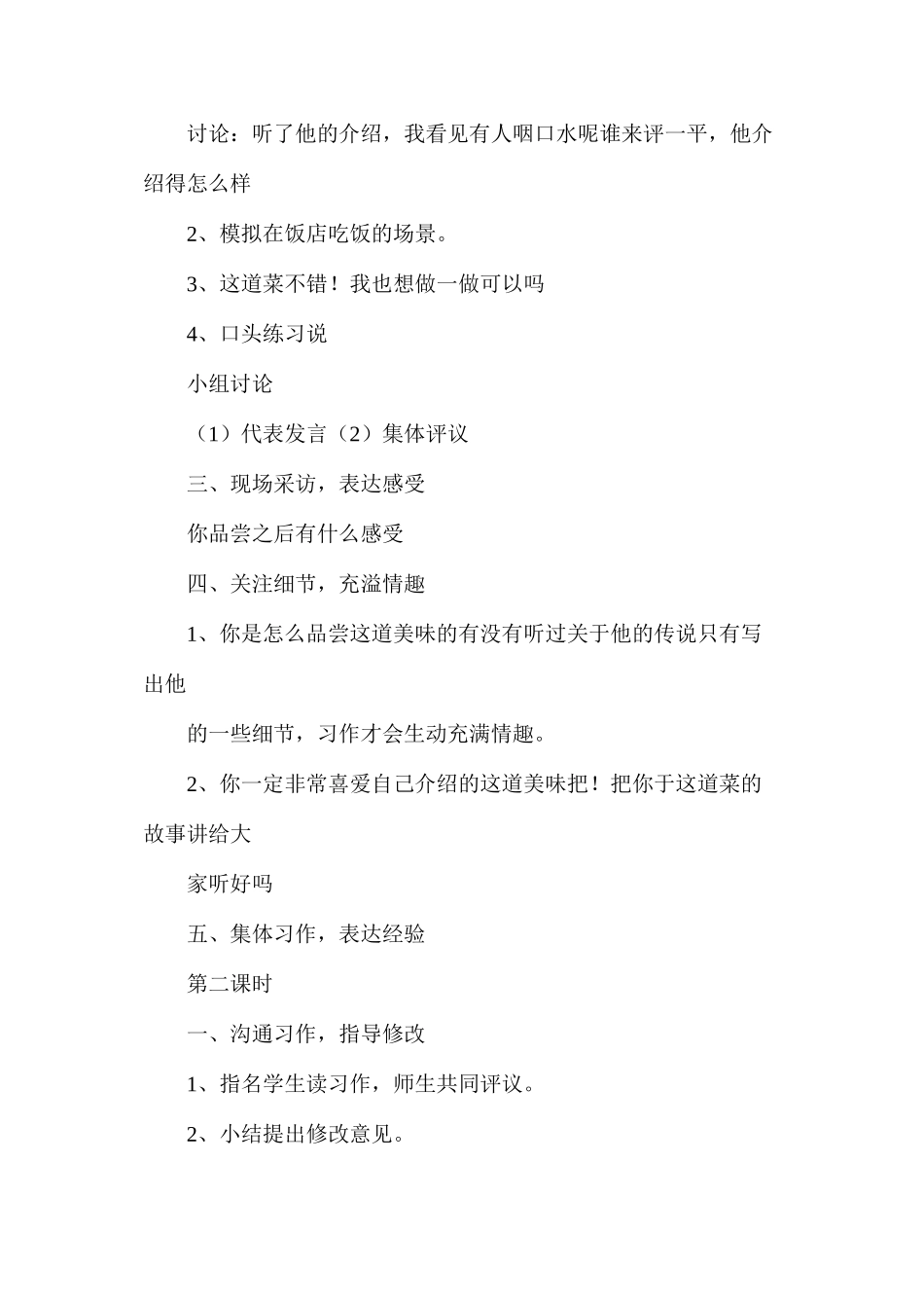 六年级语文教案——《习作3我喜欢的一种美味》1_第2页