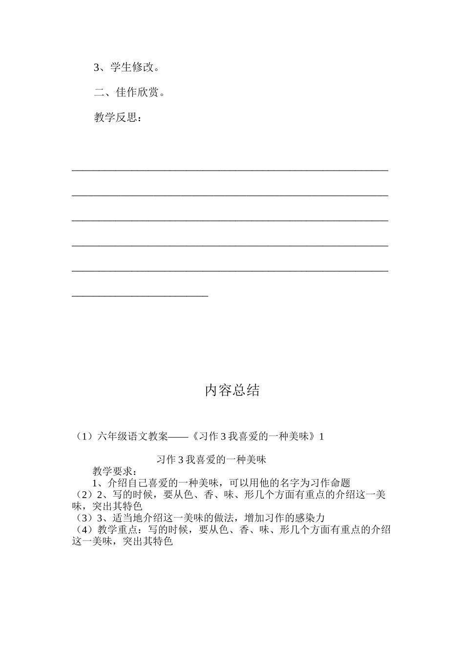 六年级语文教案——《习作3我喜欢的一种美味》1_第3页