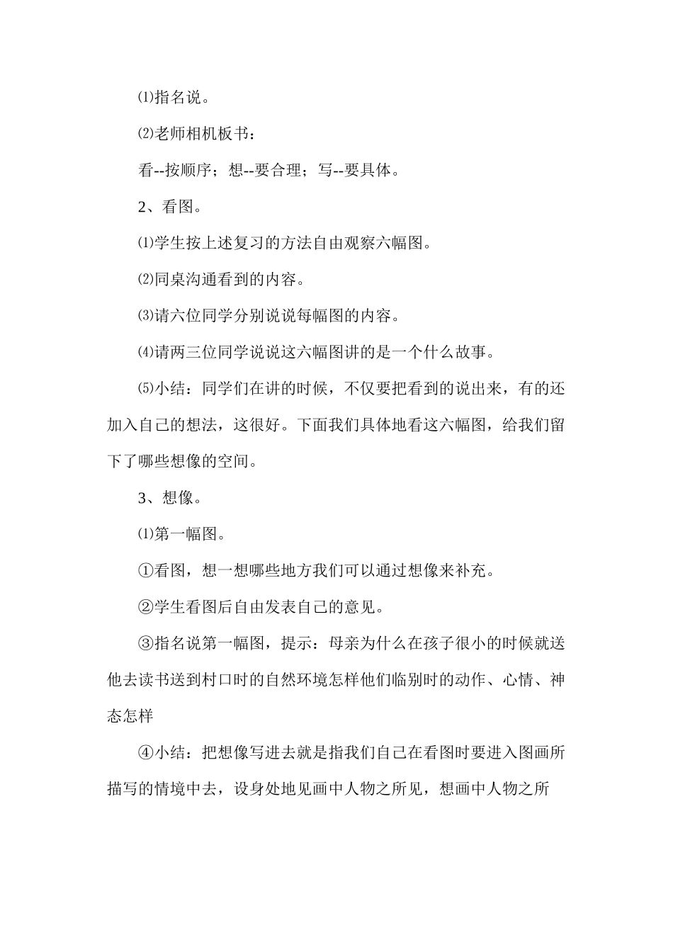 六年级语文教案——《习作3看图作文》教学_第2页