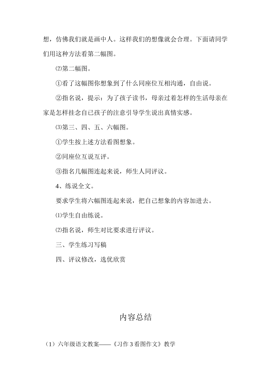 六年级语文教案——《习作3看图作文》教学_第3页