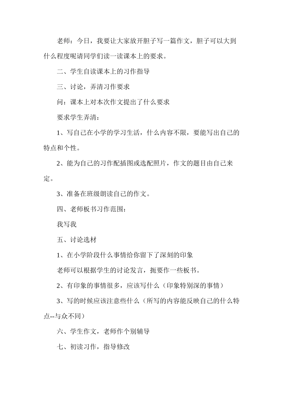 六年级语文教案——《习作4我写我》教学设计_第2页