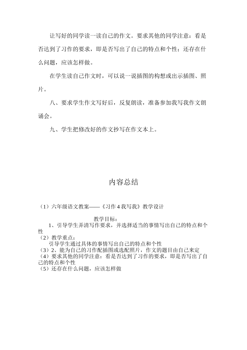六年级语文教案——《习作4我写我》教学设计_第3页