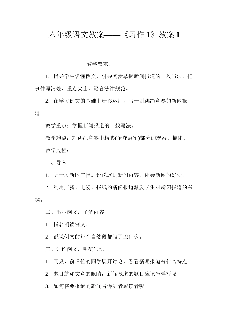 六年级语文教案——《习作1》教案1_第1页