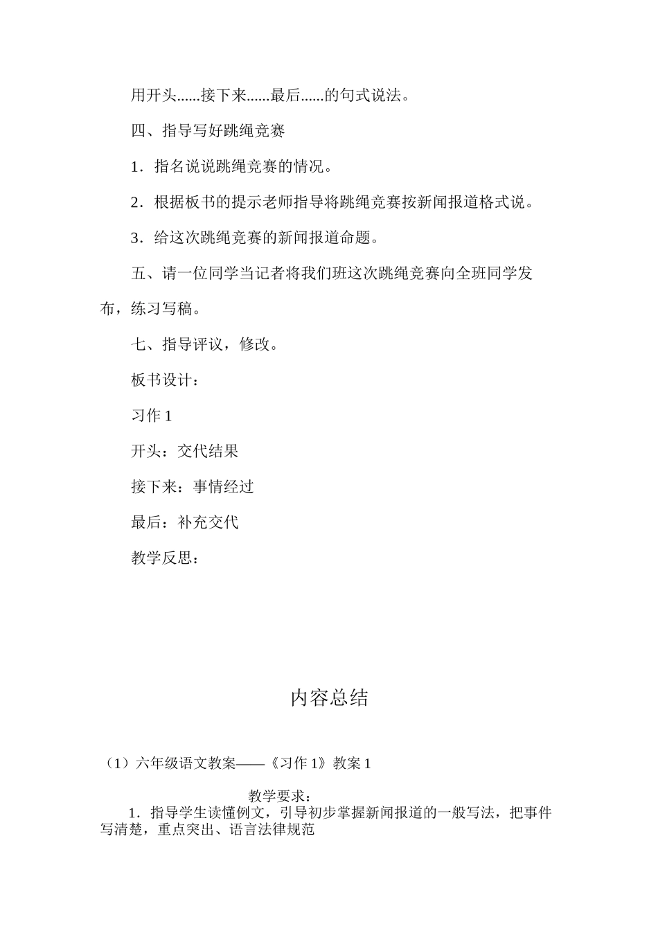 六年级语文教案——《习作1》教案1_第2页