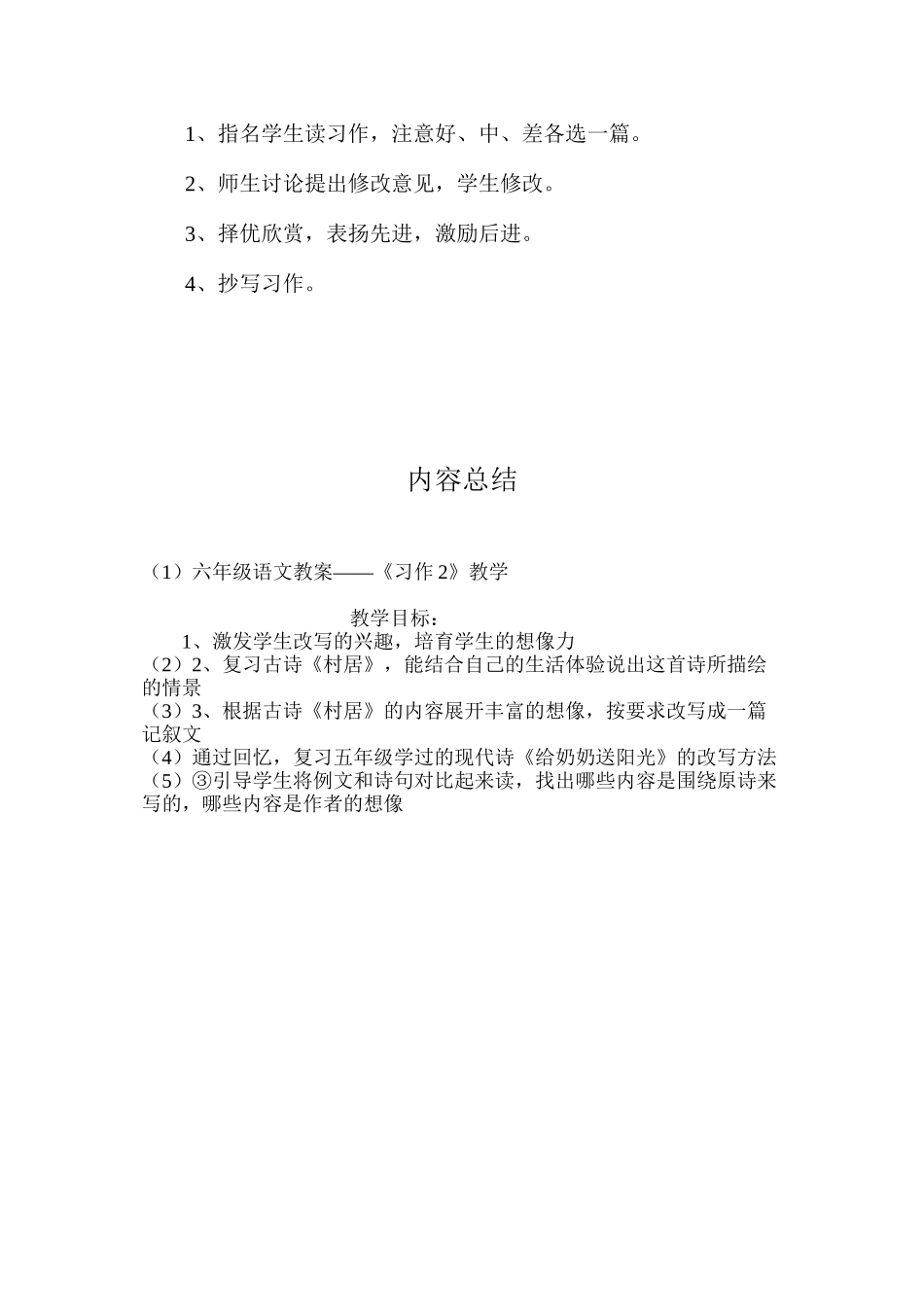 六年级语文教案——《习作2》教学_第3页