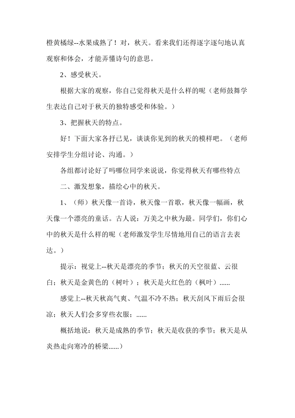 六年级语文教案——《习作4》教案_第2页