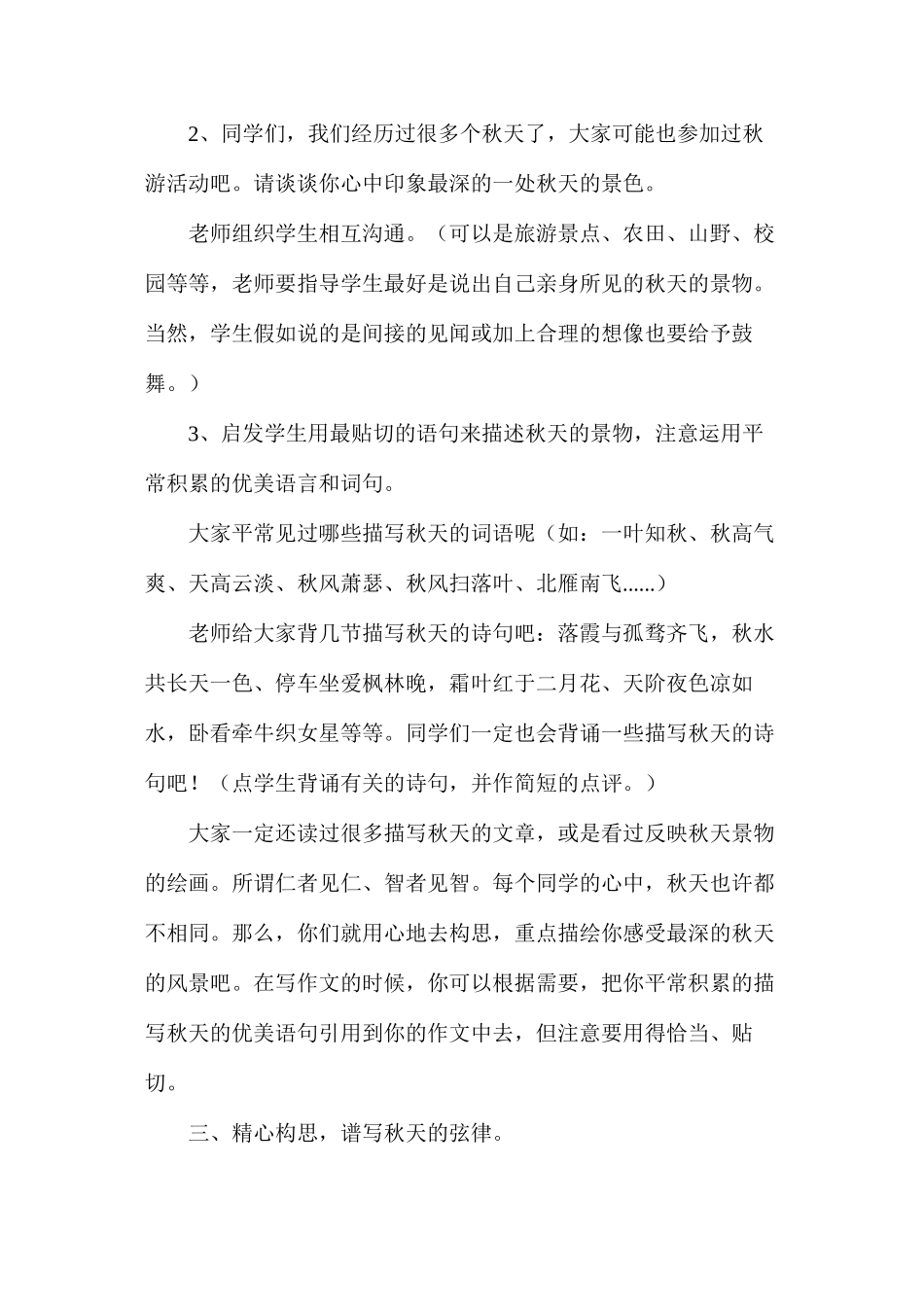 六年级语文教案——《习作4》教案_第3页