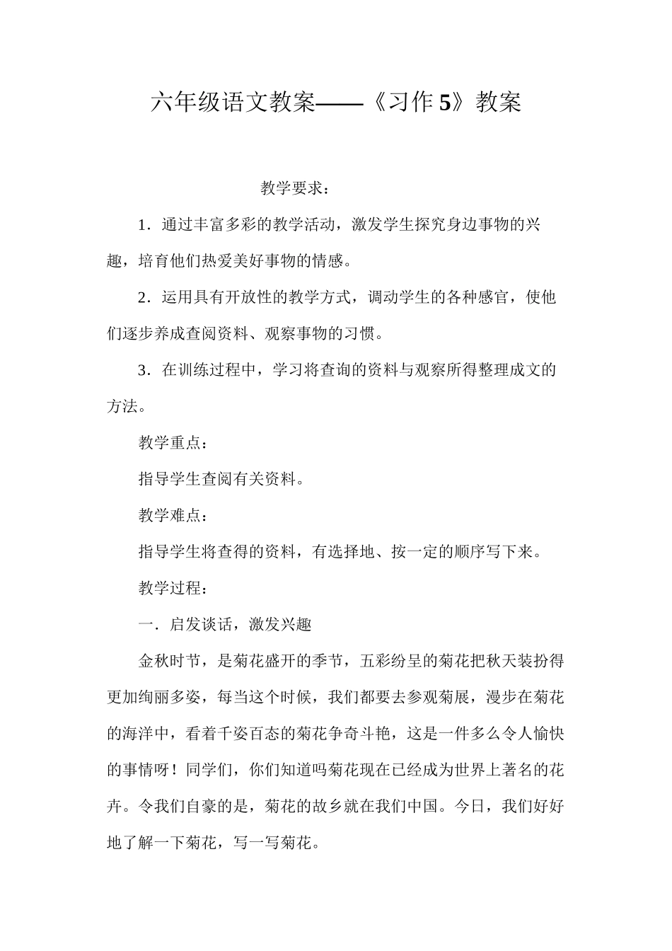 六年级语文教案——《习作5》教案_第1页