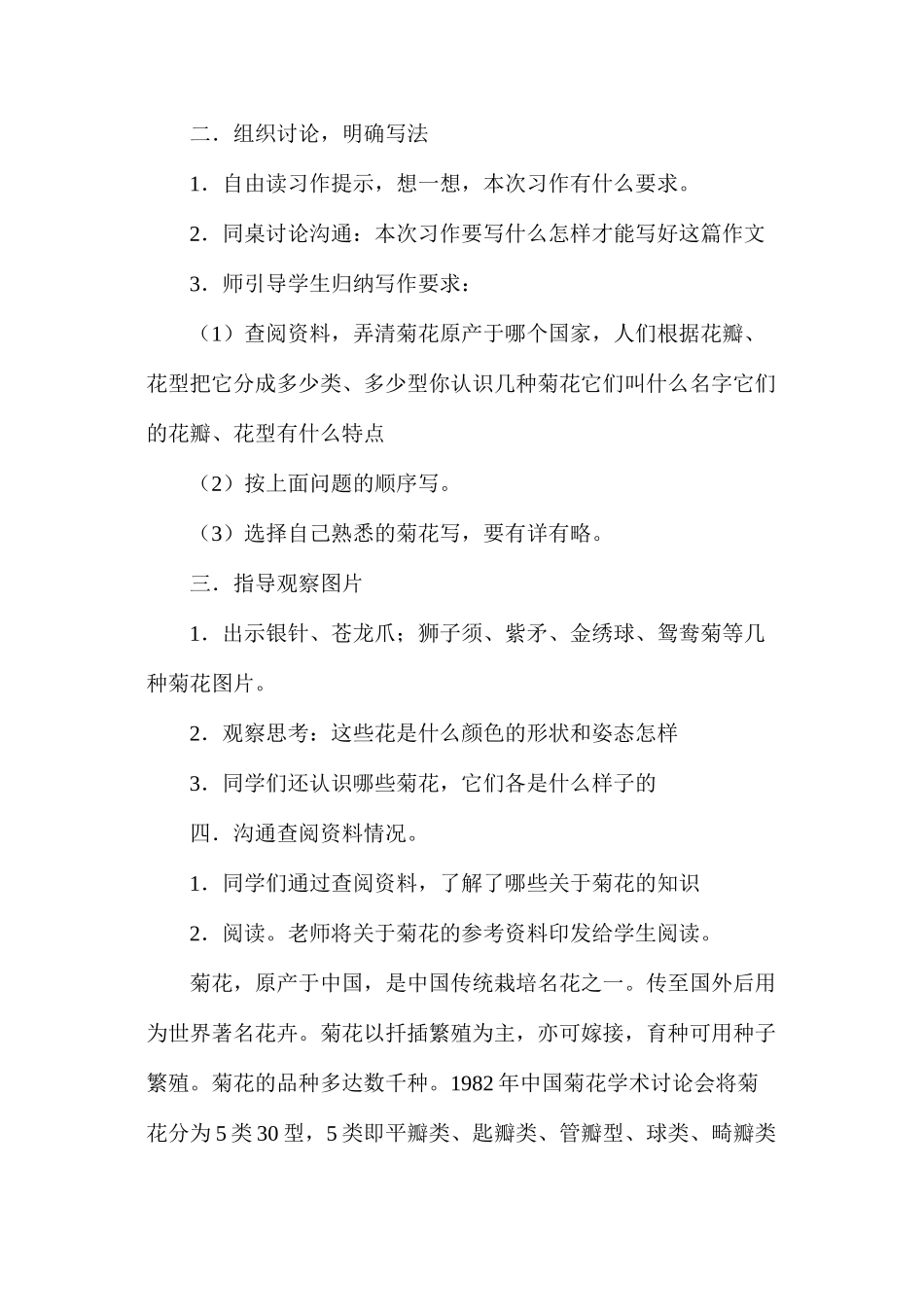 六年级语文教案——《习作5》教案_第2页