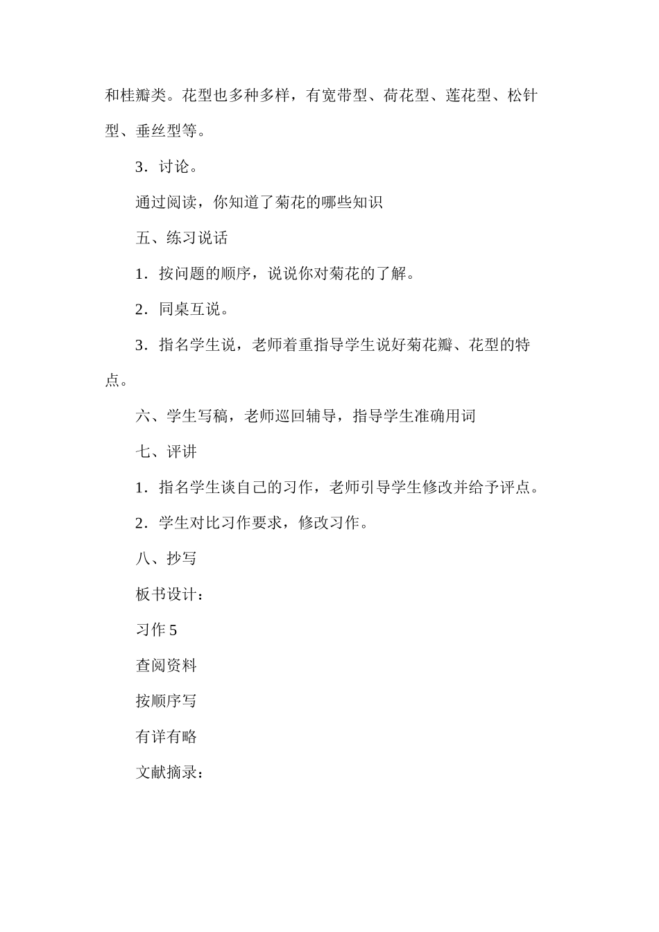 六年级语文教案——《习作5》教案_第3页