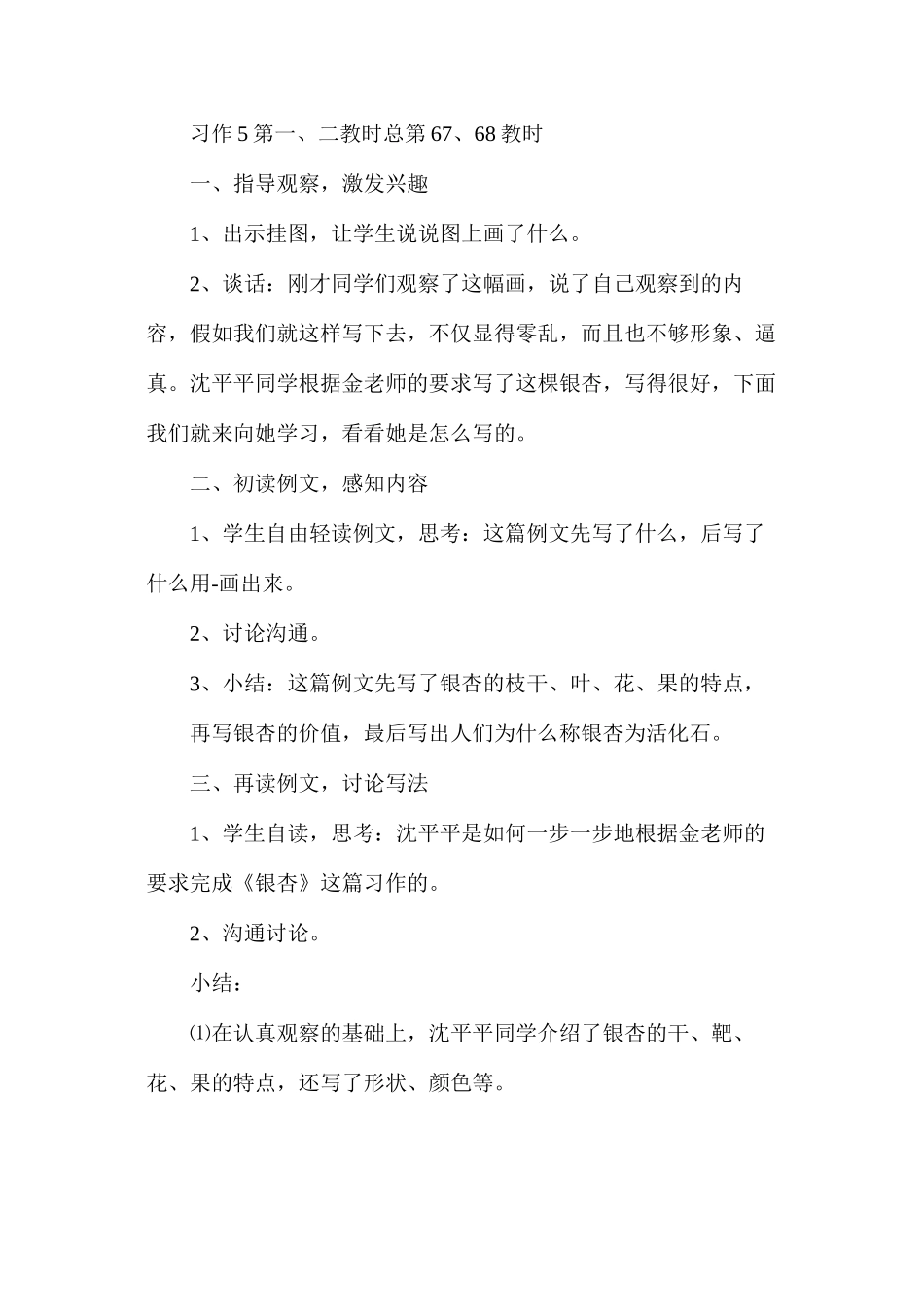六年级语文教案——《习作5》_第2页