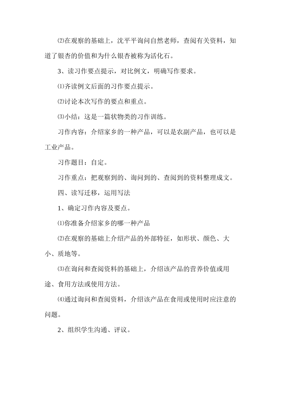 六年级语文教案——《习作5》_第3页