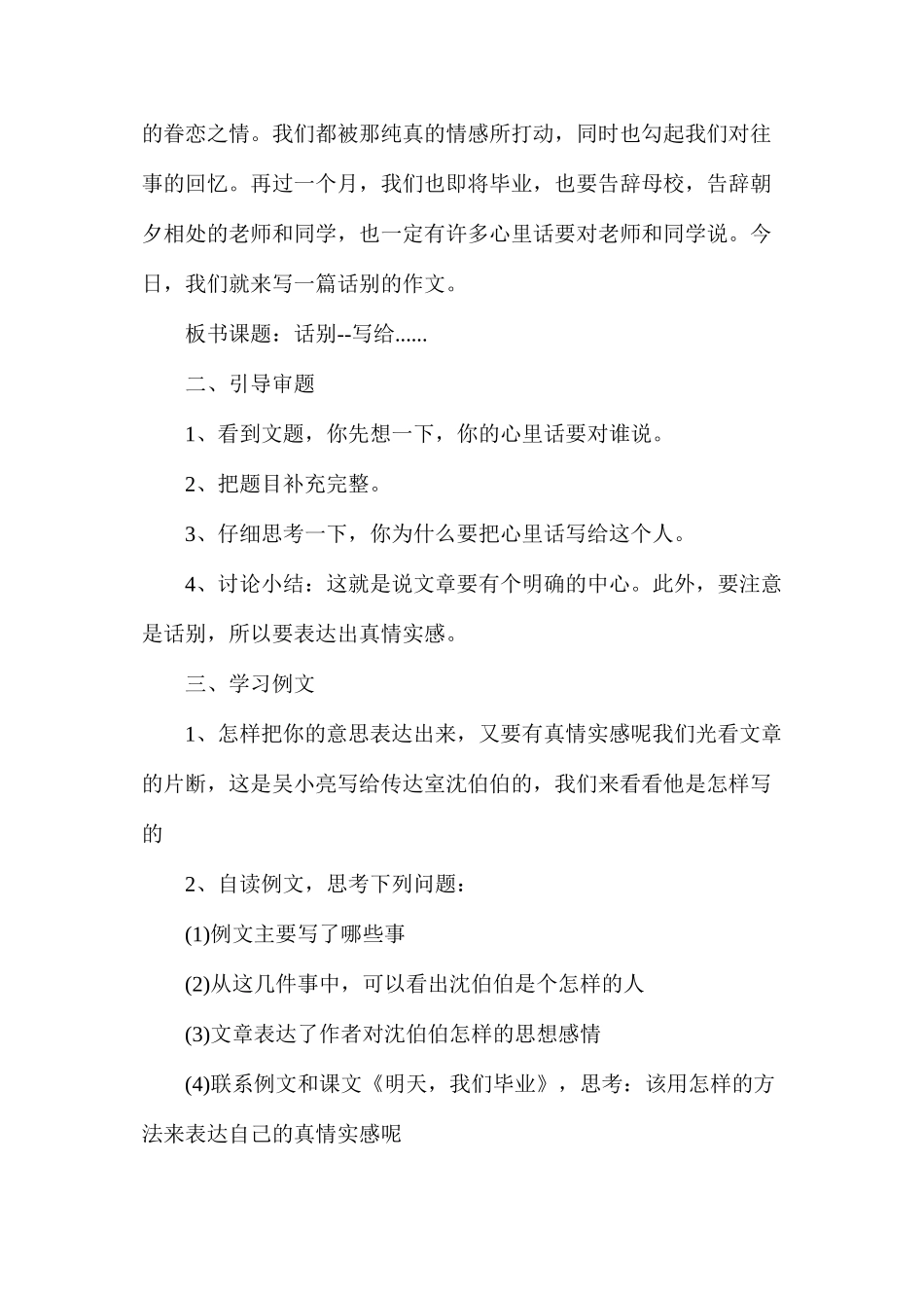 六年级语文教案——《习作7》_第2页