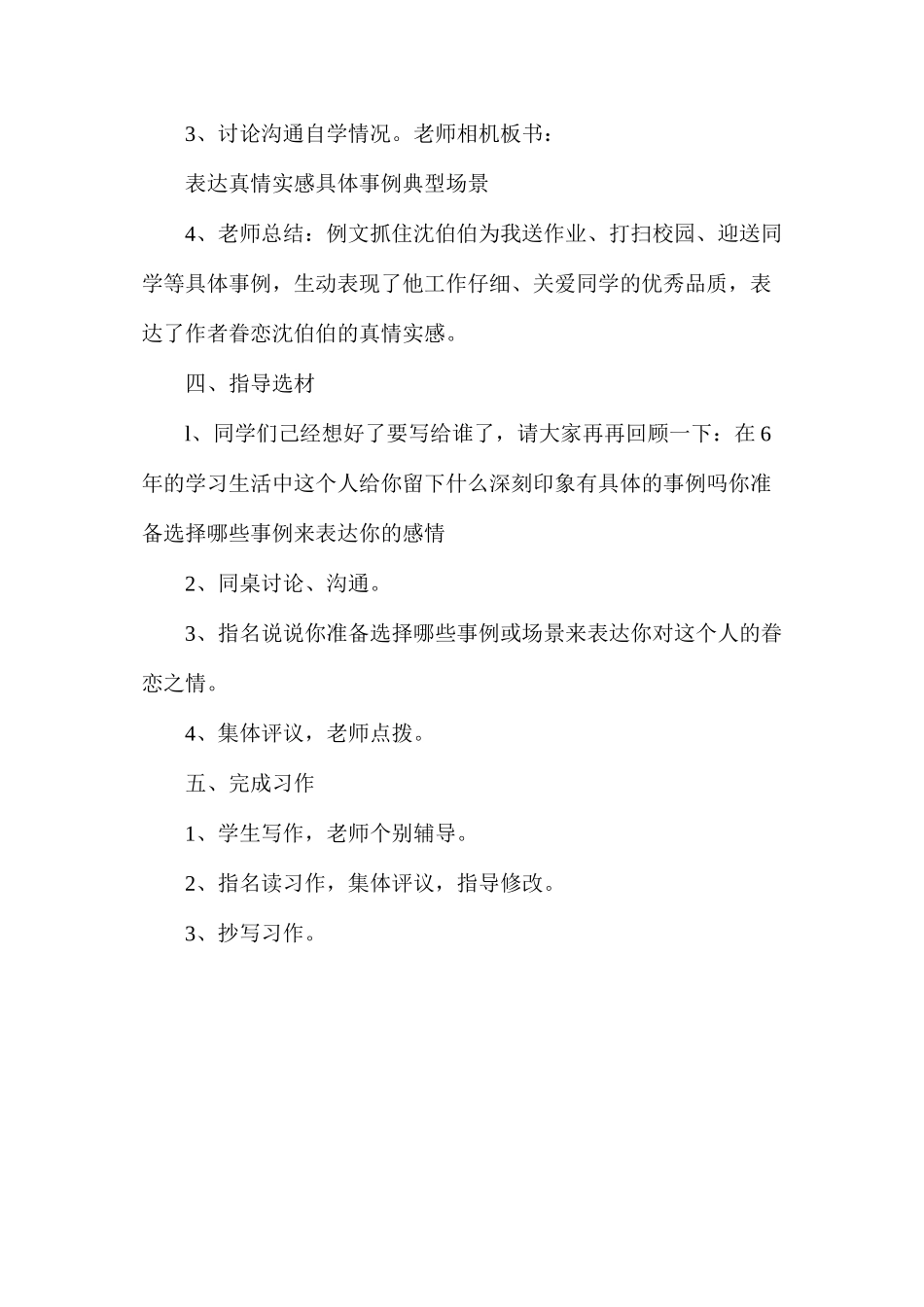 六年级语文教案——《习作7》_第3页