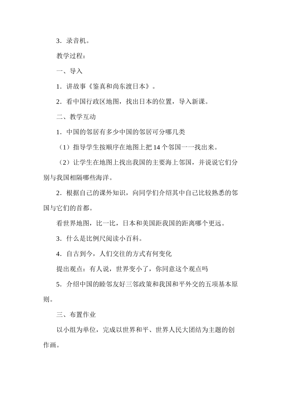 六年级语文教案——《从世界看中国》教学设计2_第2页