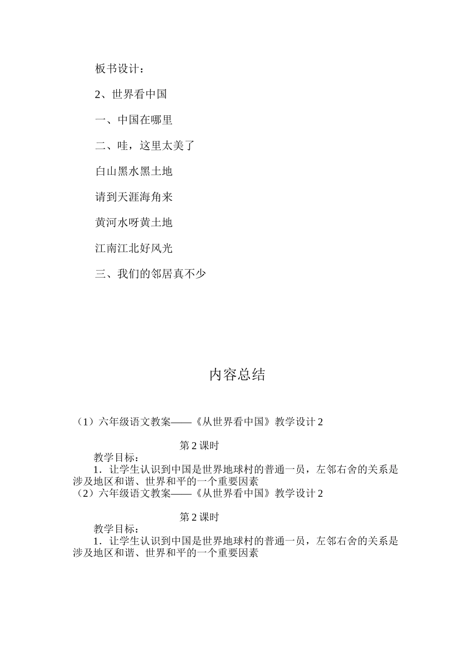 六年级语文教案——《从世界看中国》教学设计2_第3页