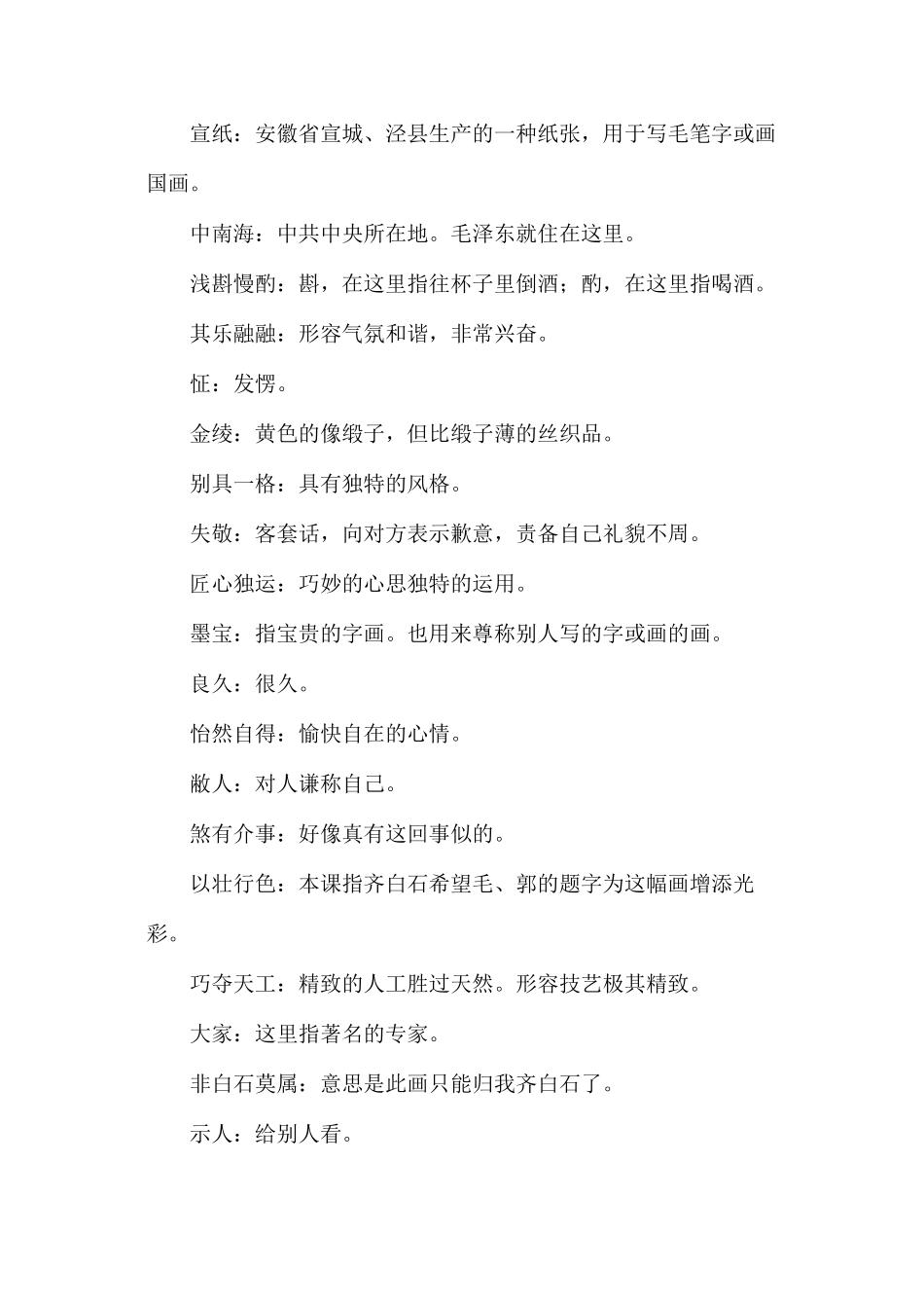 六年级语文教案——《争画》教学设计_第2页