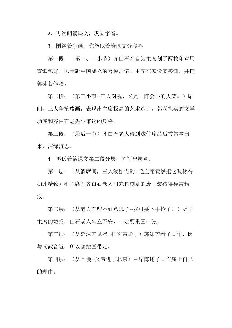 六年级语文教案——《争画》教学设计_第3页