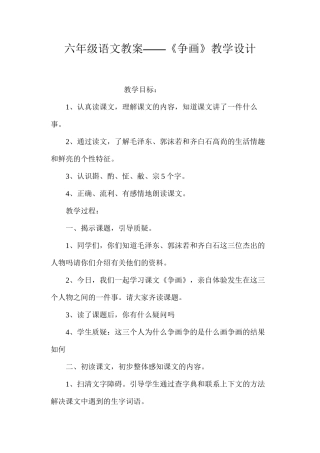 六年级语文教案——《争画》教学设计