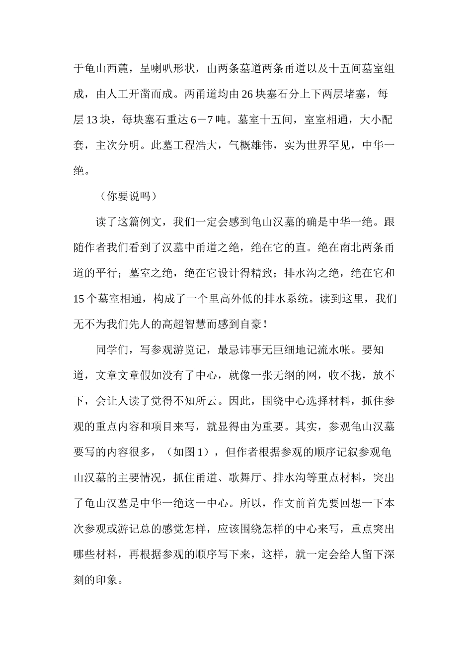 六年级语文教案——《习作6参观记、游览记》_第3页