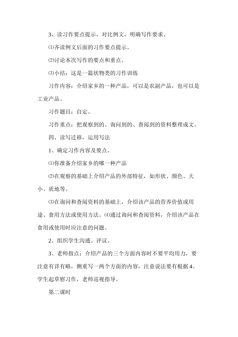 六年级语文教案——《习作5介绍家乡的一种特产》_第3页