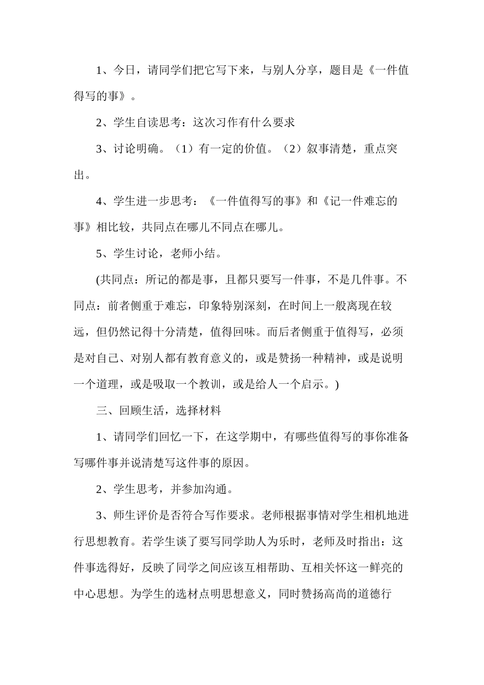 六年级语文教案——《习作7》教案_第2页