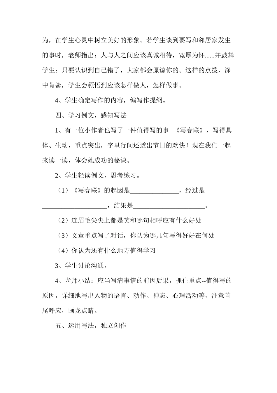 六年级语文教案——《习作7》教案_第3页