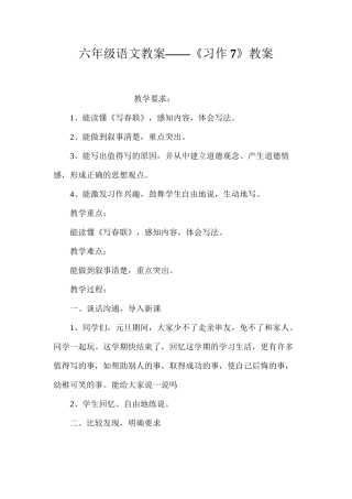 六年级语文教案——《习作7》教案