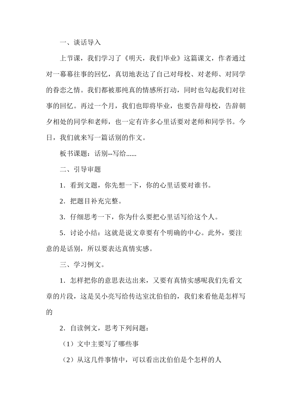 六年级语文教案——《习作7话别--写给×××》教学设计_第2页