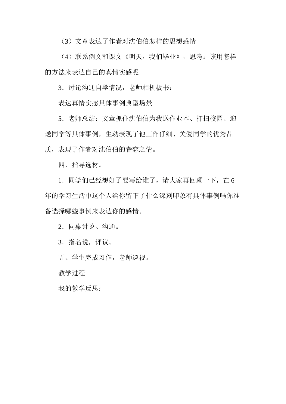 六年级语文教案——《习作7话别--写给×××》教学设计_第3页