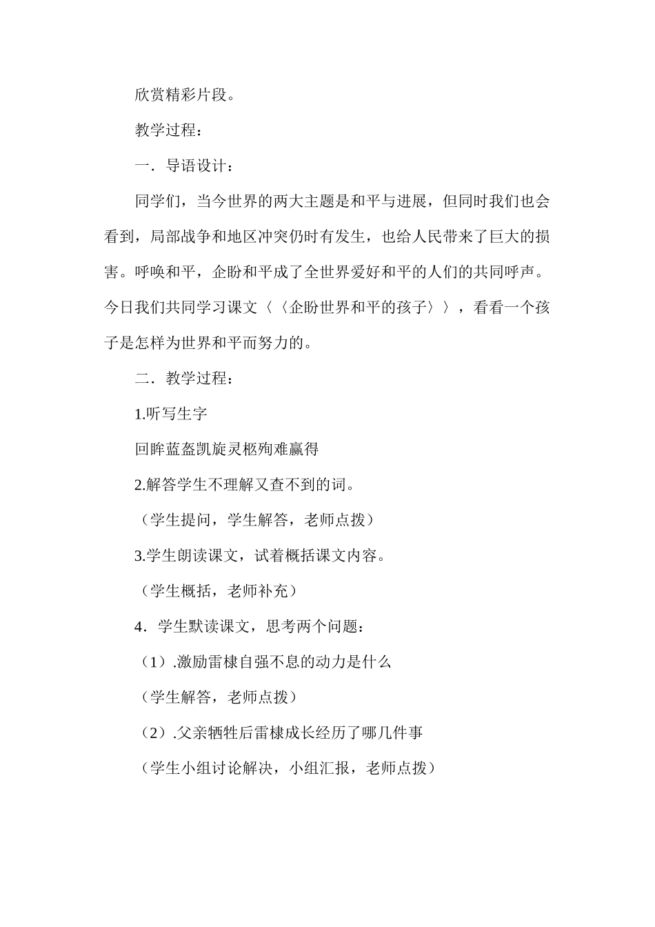 六年级语文教案——《企盼世界和平的孩子》简案_第2页