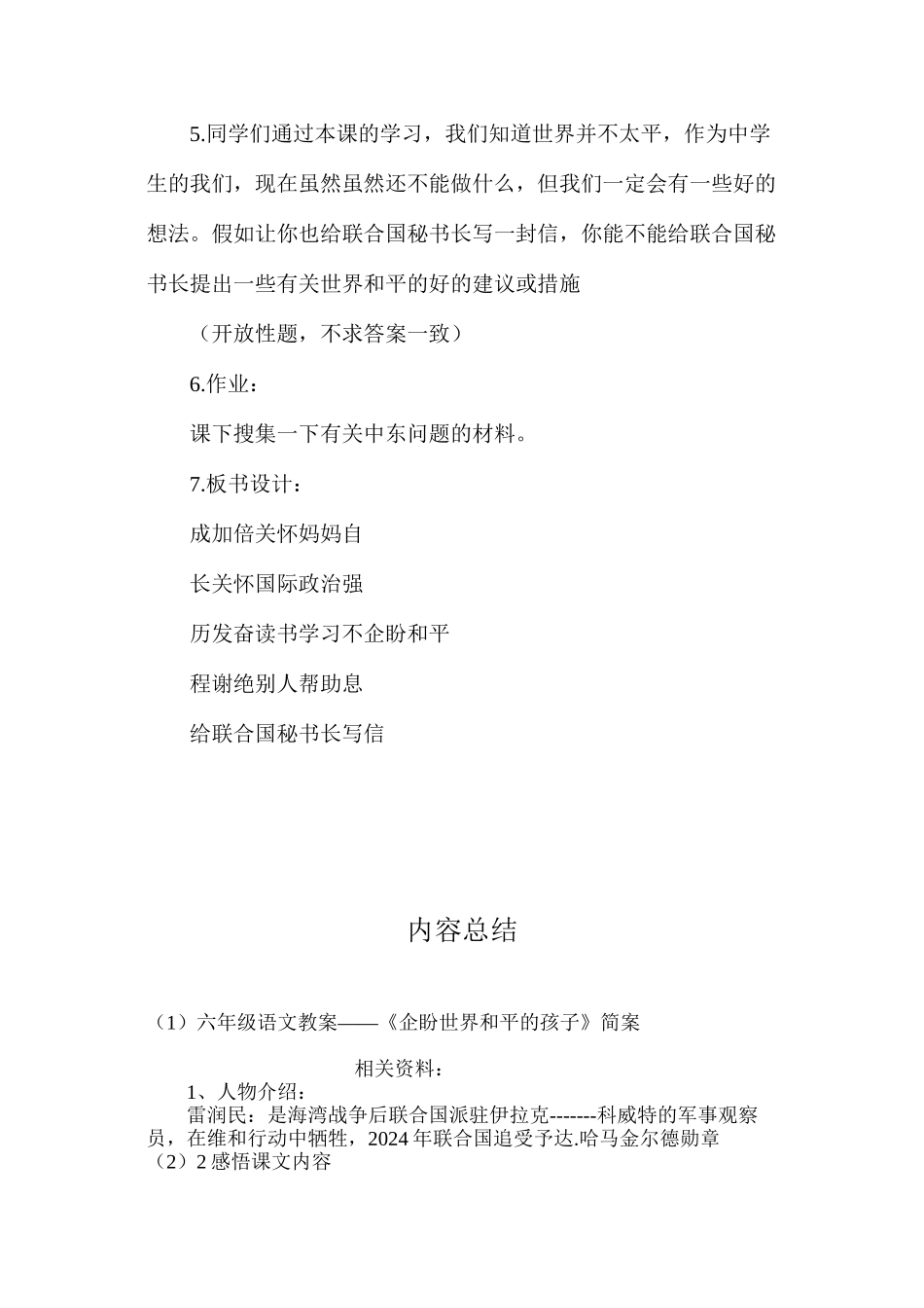 六年级语文教案——《企盼世界和平的孩子》简案_第3页
