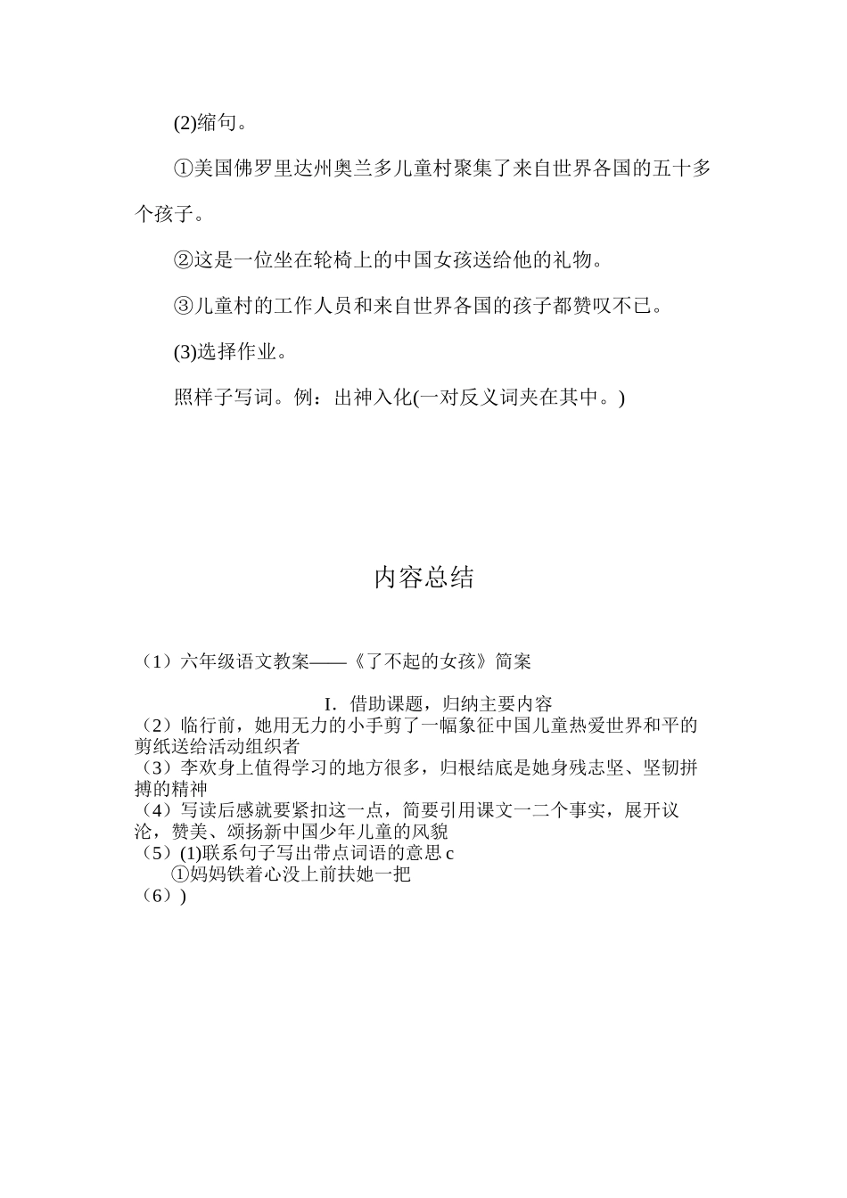 六年级语文教案——《了不起的女孩》简案_第3页