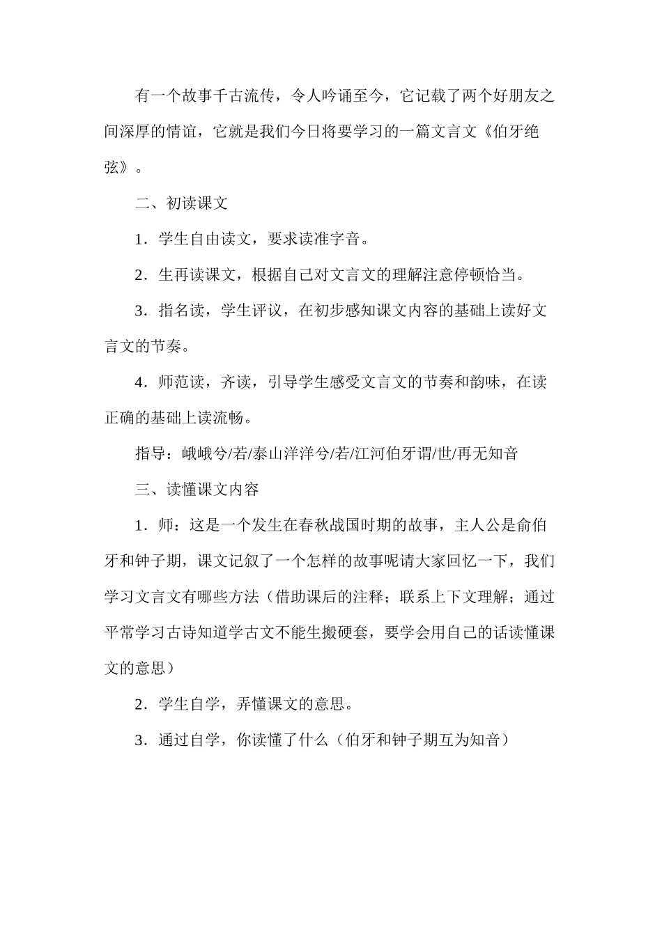 六年级语文教案——《伯牙绝弦》教学设计_第2页