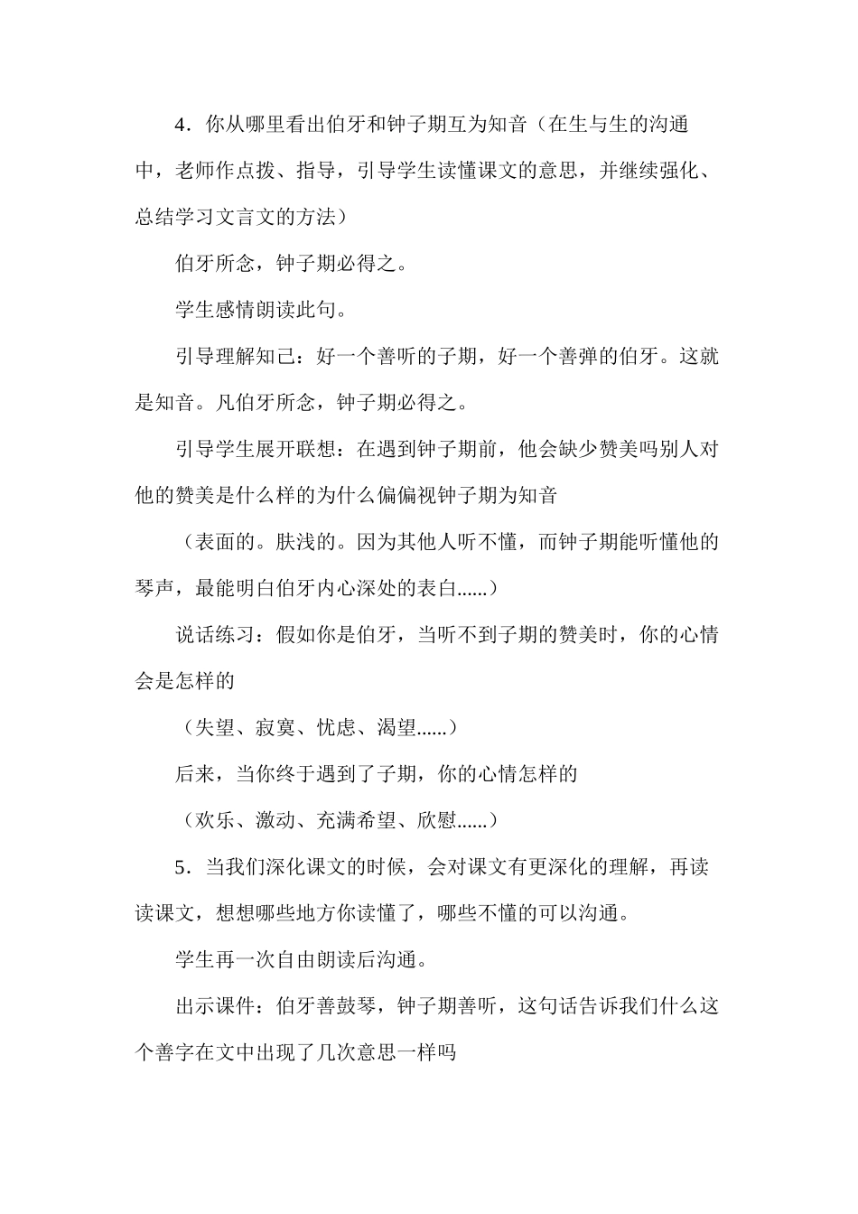 六年级语文教案——《伯牙绝弦》教学设计_第3页