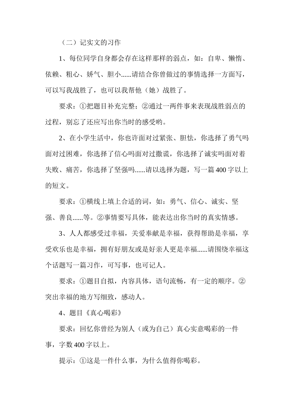 六年级语文教案——《习作总复习》_第3页