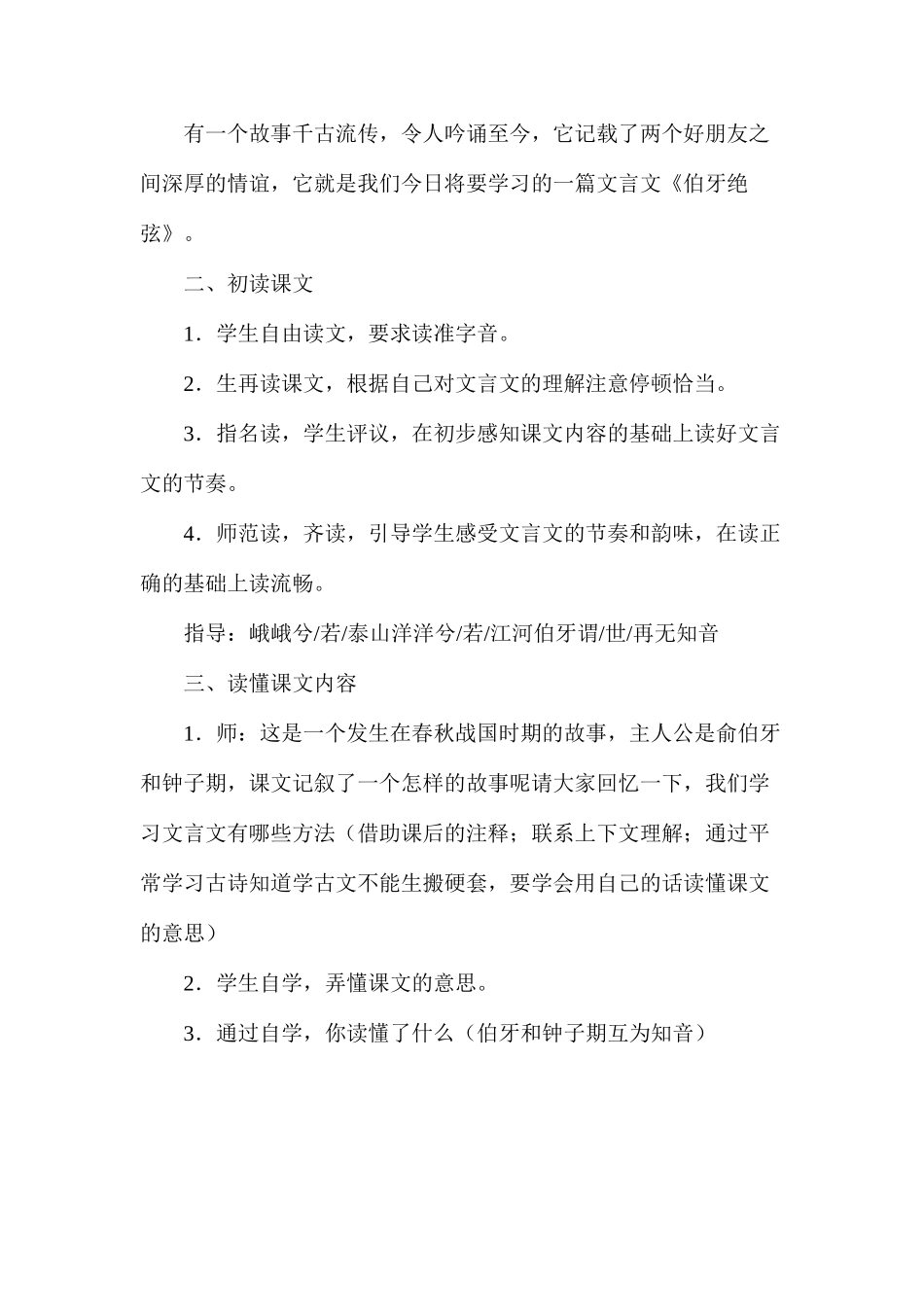 六年级语文教案——《伯牙绝弦》教案_第2页