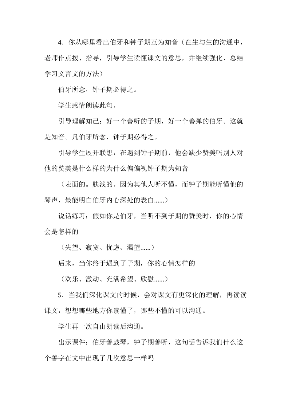 六年级语文教案——《伯牙绝弦》教案_第3页